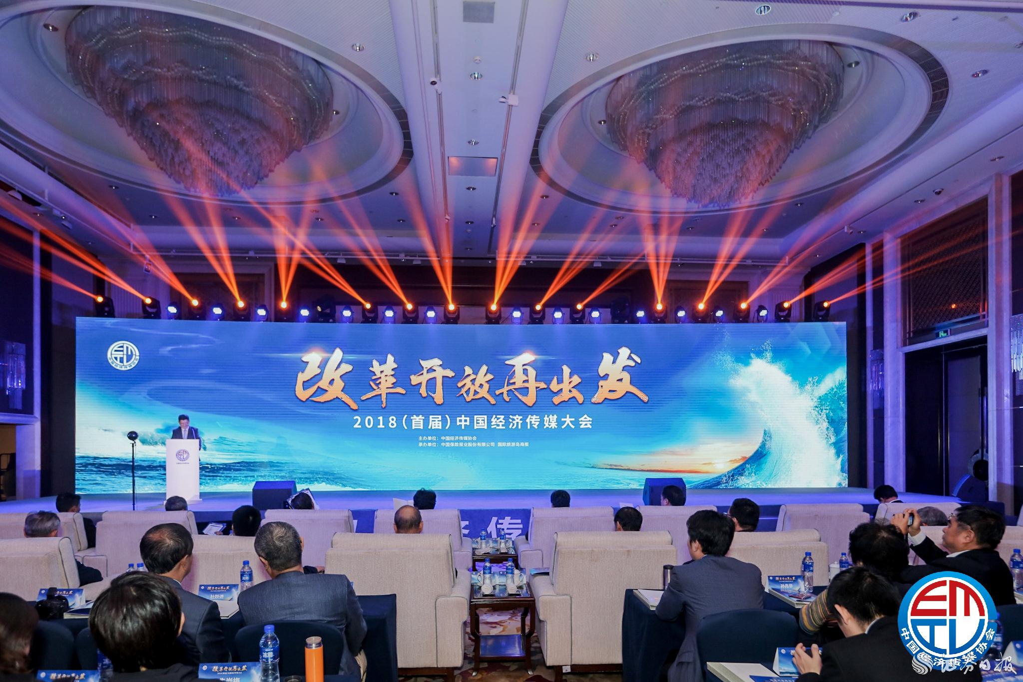 中國(guó)經(jīng)濟(jì)傳媒大會(huì)圖片.jpg