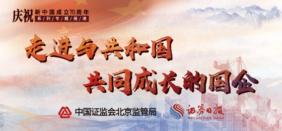 190627_建國七十周年系列報(bào)道_走進(jìn)與共和國共同成長的國企微博焦點(diǎn)圖_560X260.jpg