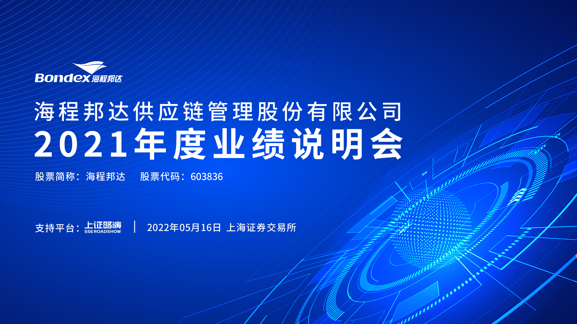 海程邦達(dá).png